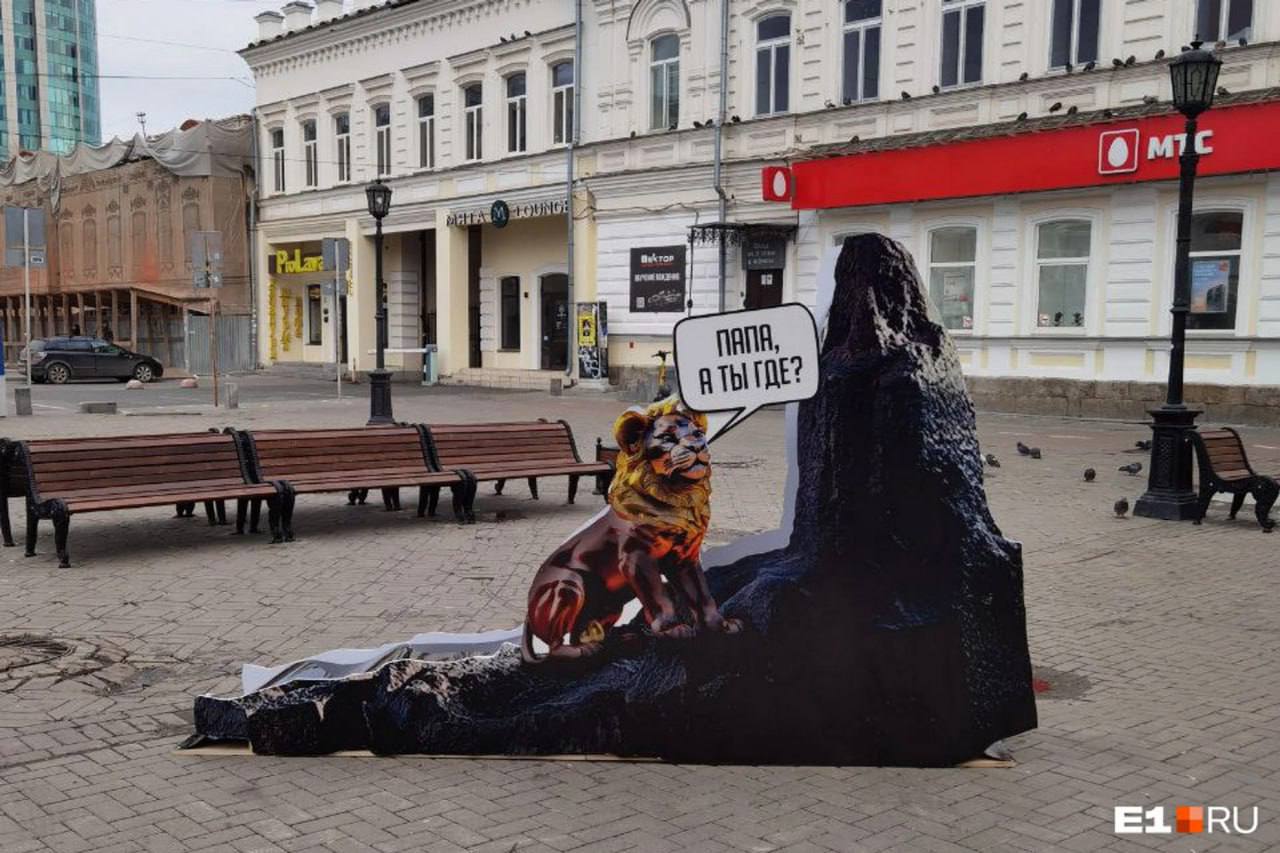 🦁 На Вайнера вновь появился лев с золотыми яйцами, но на этот раз картонный и маленький 

Видимо, эта такая акция ко Дню отца. 

Фото: E1.RU
 
Новости Екб тут 👉🏻 СВЕТ 🥳