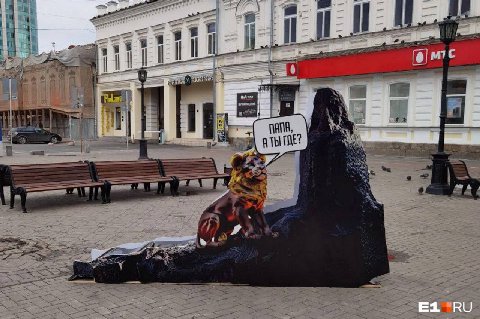 🦁 На Вайнера вновь появился лев с золотыми яйцами, но на этот раз картонный и маленький 

Видимо, эта такая акция ко Дню отца. 

Фото: E1.RU
 
Новости Екб тут 👉🏻 СВЕТ 🥳