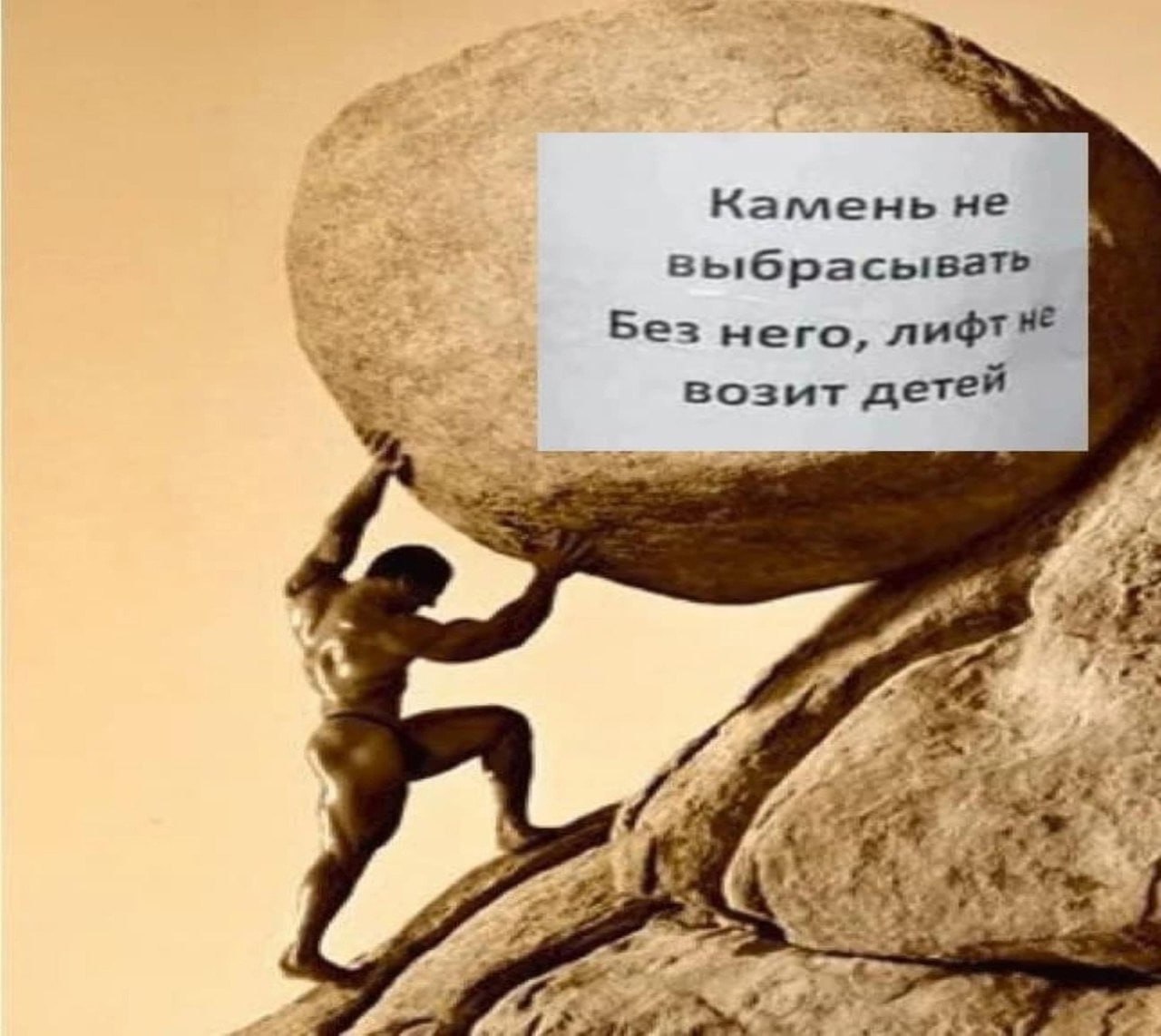 Камень He выбрасывать Без него, возит детей 4 2