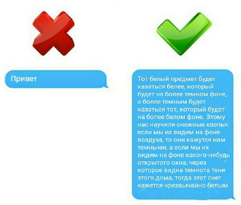 Тот белый предмет будет Привет казаться белее, который будет на более темном фоне, а более темным будет казаться тот, который будет на более белом фоне. Этому нас научили снежные хлопья если мы видим 