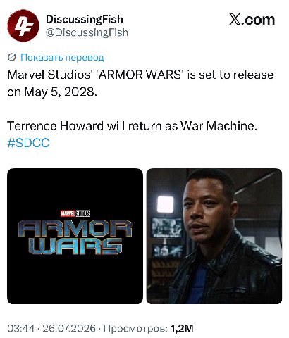 DiscussingFish X.com @DiscussingFish Показать перевод Marvel Studios' 'ARMOR WARS' is set to release on May 5, 2028 Terrence Howard will return as War Machine #SDCC MARVEL STUDIOS А 03:44 26.07.2026 П