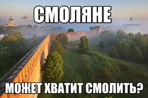 МОЖЕТ ХВАТИТ