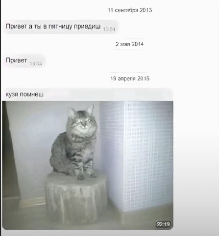 11 сантября 2013 Привет а ты в пятницу приедиш 2 мая 2014 Привет 15:04 19 апреля 2015 кузя помнеш 22-19