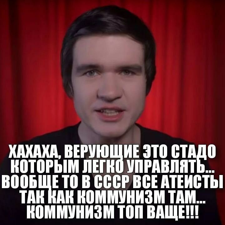 ХАХАХА, ЭТО КОТОРЫМ ЛЕГКО УПРАВЛЯТЬ... ТО ВСЕЛТЕИСТЬ ТАК КАК КОММУНИЗМ ТАМ... КОММУНИЗМ ТОП ВАЩЕ!