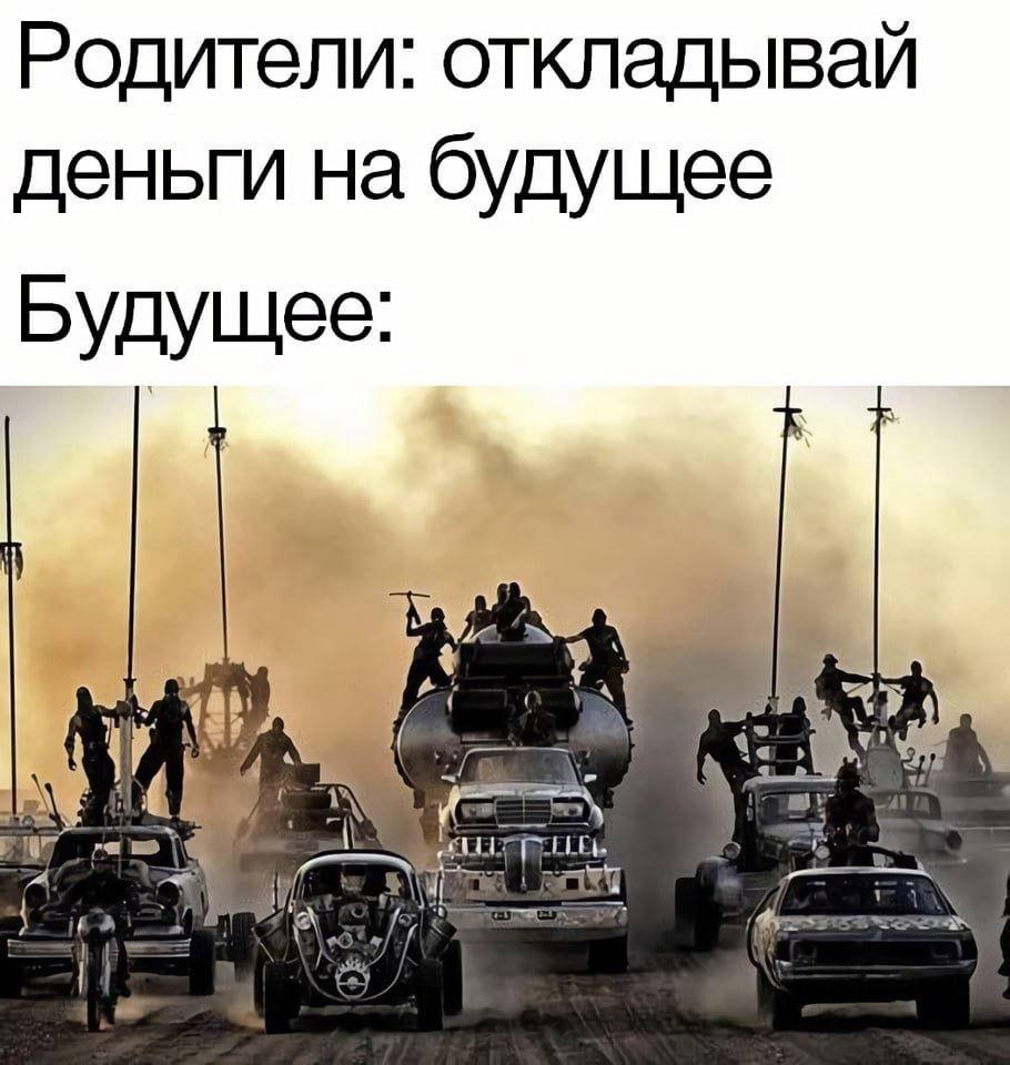 Родители: откладывай деньги на будущее Будущее: