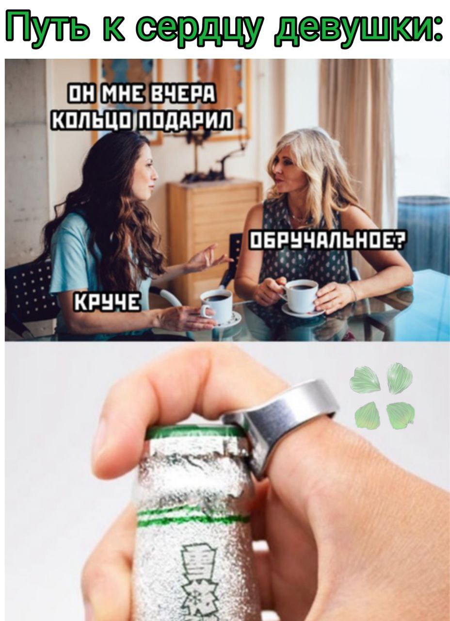 Путь к сефдцу девушки: КОЛЬЦО]ПОДАРИЛ ОБРУЧАЛЬНОЕ? i