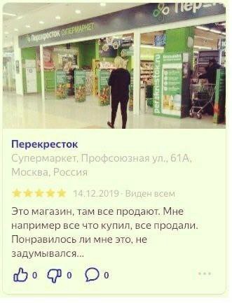 0 fle i: a: Перекресток Это магазин, там все продают. Мне например все что купил, все продали. Понравилось ли мне это, не задумывался...