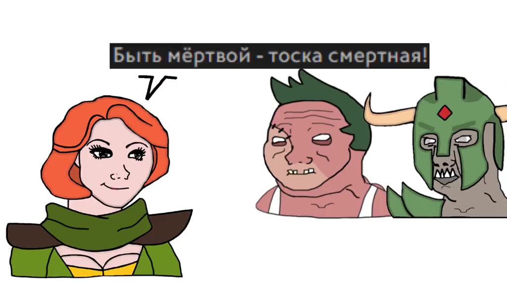 Быть мёртвой - тоска смертная!