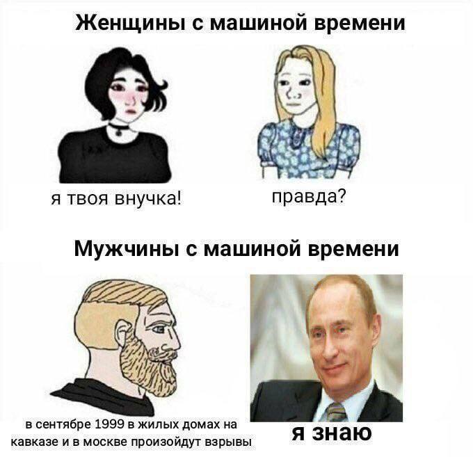 Женщины с машиной времени £0 я твоя внучка! правда? Мужчины с машиной времени 7 4 в сентябре 1999 в жилых домах на кавказе и в москве произойдут взрывы я знаю