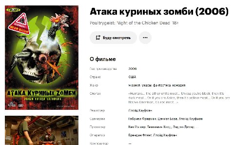 Атака куриных зомби (2006) 18, Poultrygeist: Night of the Chicken Dead 18+ Be ЧЕТ) Буду смотреть eee +0) О фильме у Год производства 2006 Страна США Жанр мюзикл, ужасы, фантастика, комедия Слоган «Hum