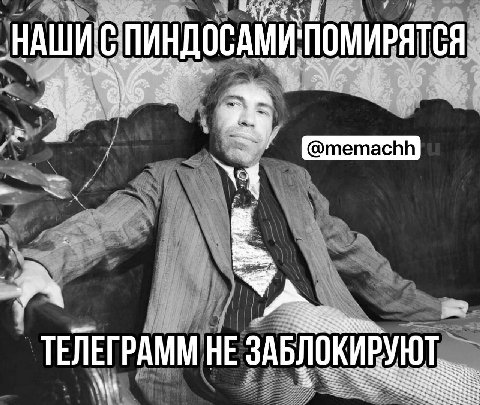 ОМИРЯТСЯ ТЕЛЕГРА ЗАБЛОКИРУЮТ
