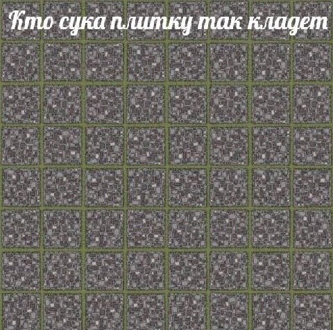 fimo сука плитку так кладет