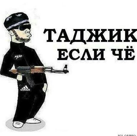 ТАДЖИК ЕСЛИ ЧЕ 4