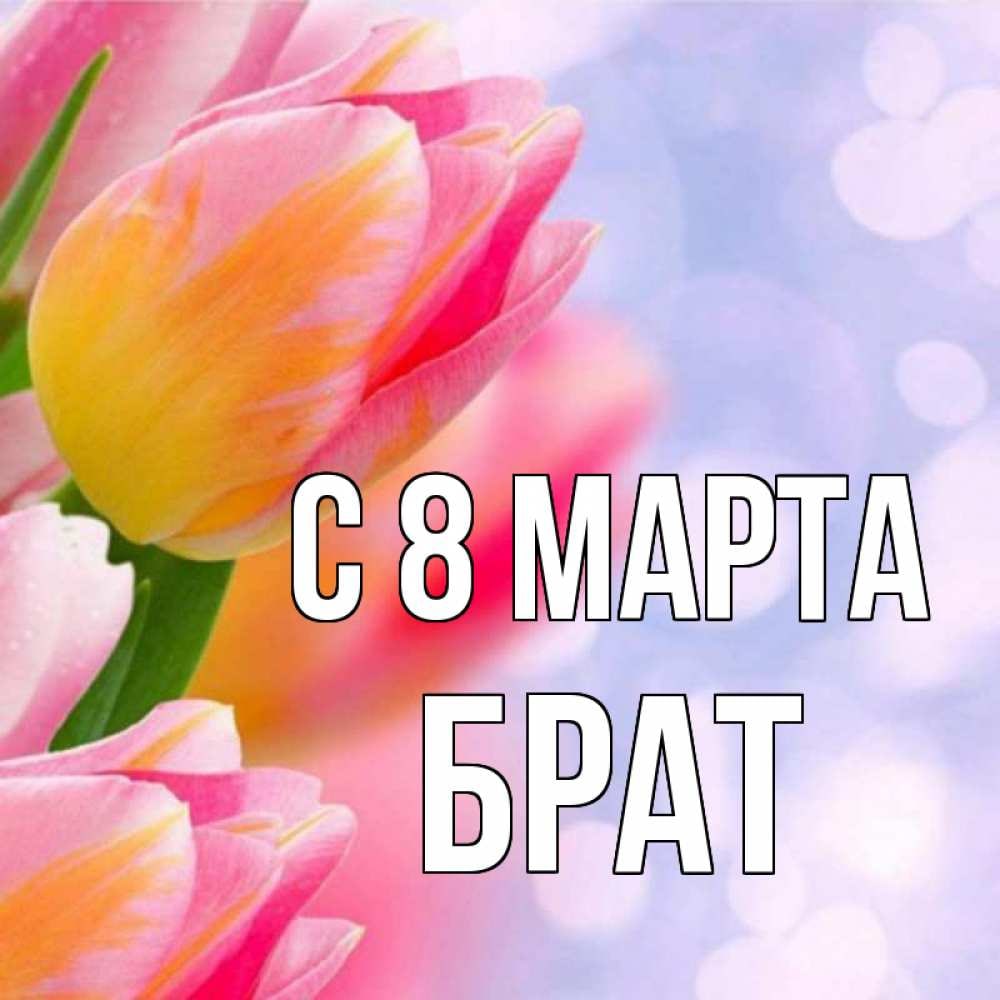 МАРТА