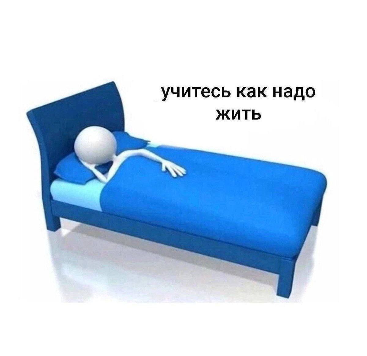 учитесь как надо ЖИТЬ