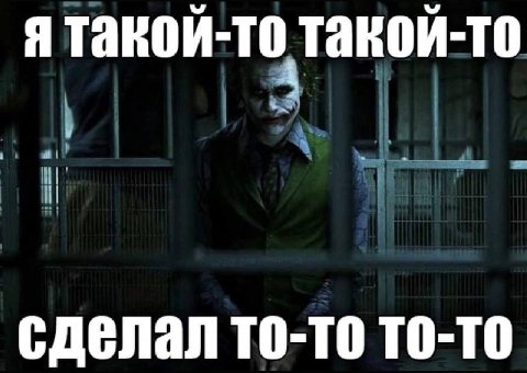 Я такой-то такой-то сделал то-то то-то