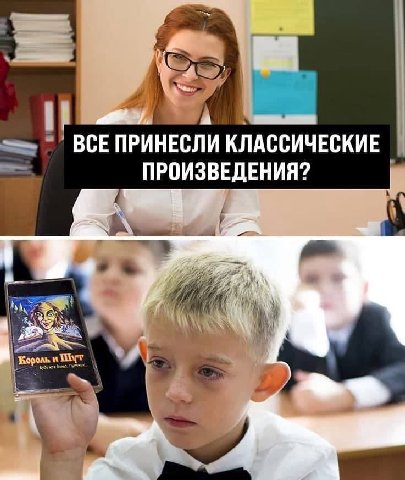 4 ВСЕ ПРИНЕСЛИ КЛАССИЧЕСКИЕ ПРОИЗВЕДЕНИЯ? Король