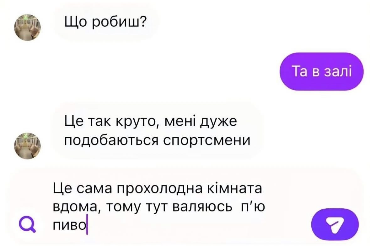 робиш? в зал! так круто, мен! дуже подобаються спортсмени сама прохолодна KiMHaTa вдома, тому тут валяюсь О пиво