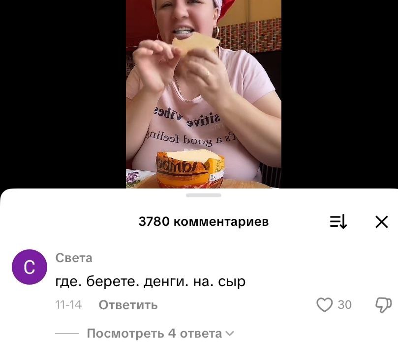 И у Я 3780 комментариев Света где. берете. денги. на. сыр Ответить 30 Посмотреть 4 ответа