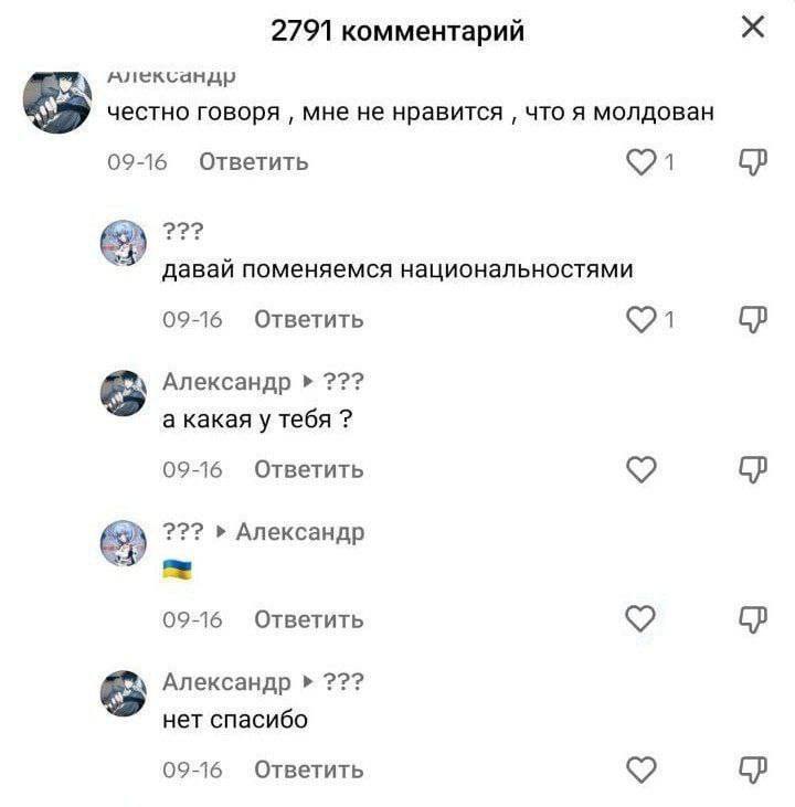 2791 комментарий честно говоря мне не нравится что я молдован 09-16 Ответить давай поменяемся национальностями 09-16 Ответить Александр 5 а какая у тебя 09-16 Ответить Александр 09-16 Ответить Алексан