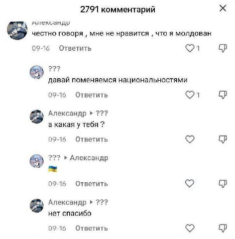 2791 комментарий честно говоря мне не нравится что я молдован 09-16 Ответить давай поменяемся национальностями 09-16 Ответить Александр 5 а какая у тебя 09-16 Ответить Александр 09-16 Ответить Алексан