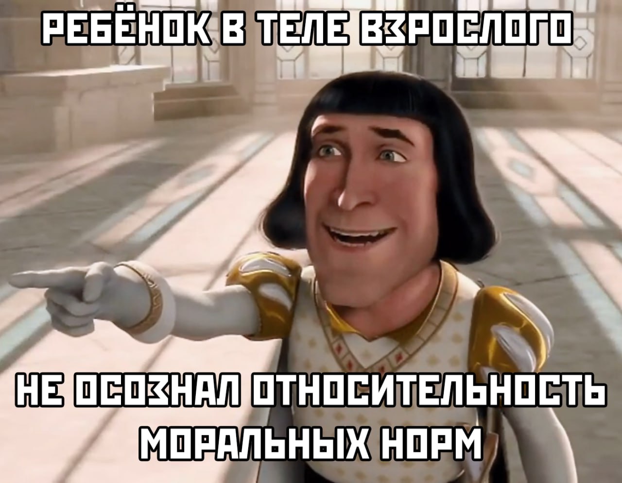 РЕБЕНОК В ОТНОСИТЕЛЬНОСТЬ МОРАЛЬНЫХ НОРМ