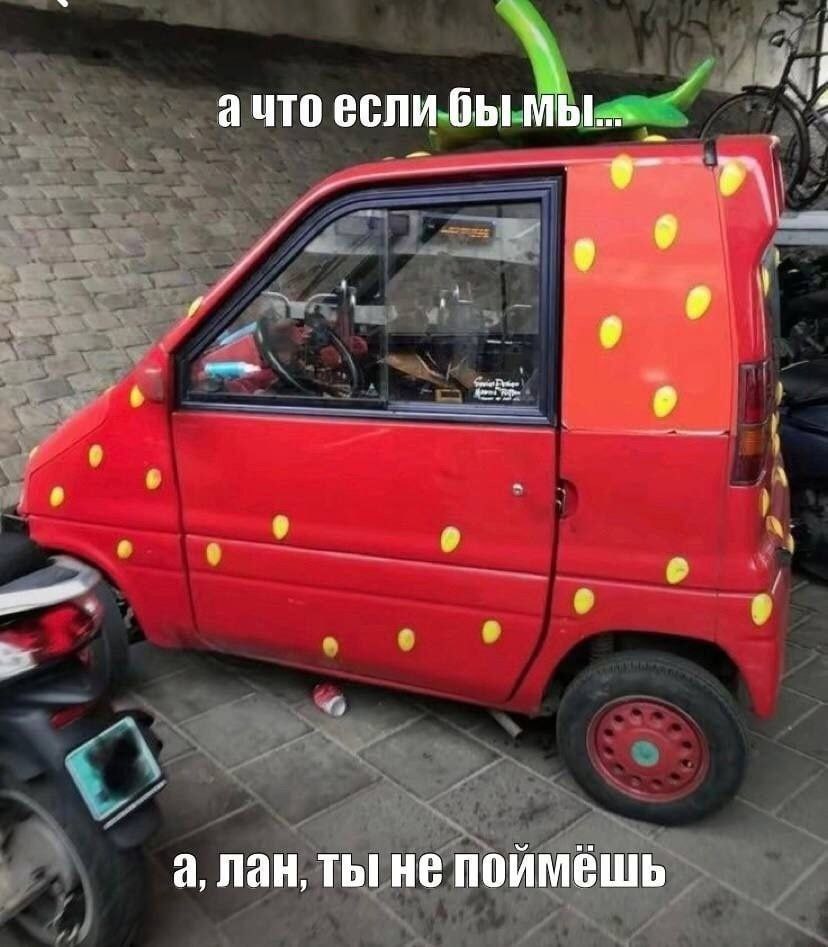 ачто если бы мы... а, лан, ты не