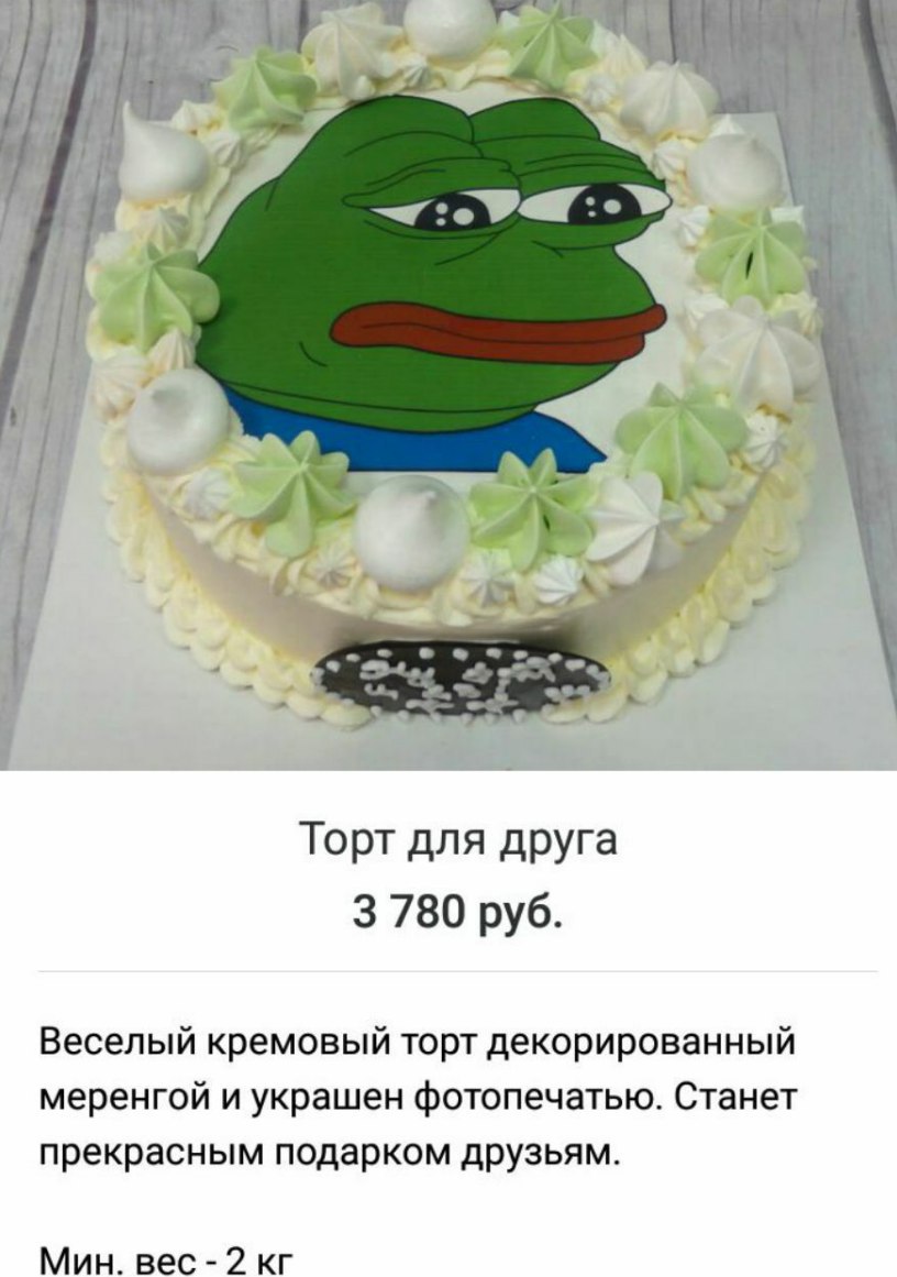 A, Торт для друга 3 780 руб. Веселый кремовый торт декорированный меренгой и украшен фотопечатью. Станет прекрасным подарком друзьям. Мин. Bec -2