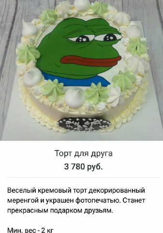 A, Торт для друга 3 780 руб. Веселый кремовый торт декорированный меренгой и украшен фотопечатью. Станет прекрасным подарком друзьям. Мин. Bec -2