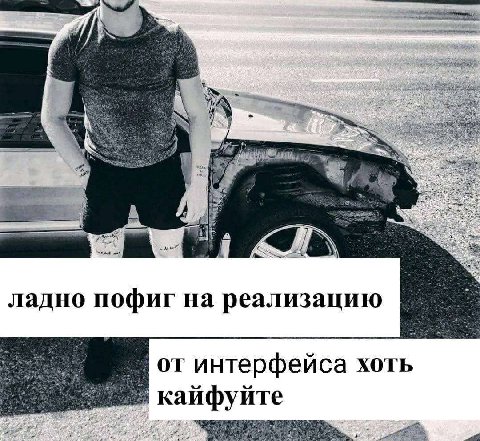 ладно пофиг на реализацию от интерфейса каифуйте