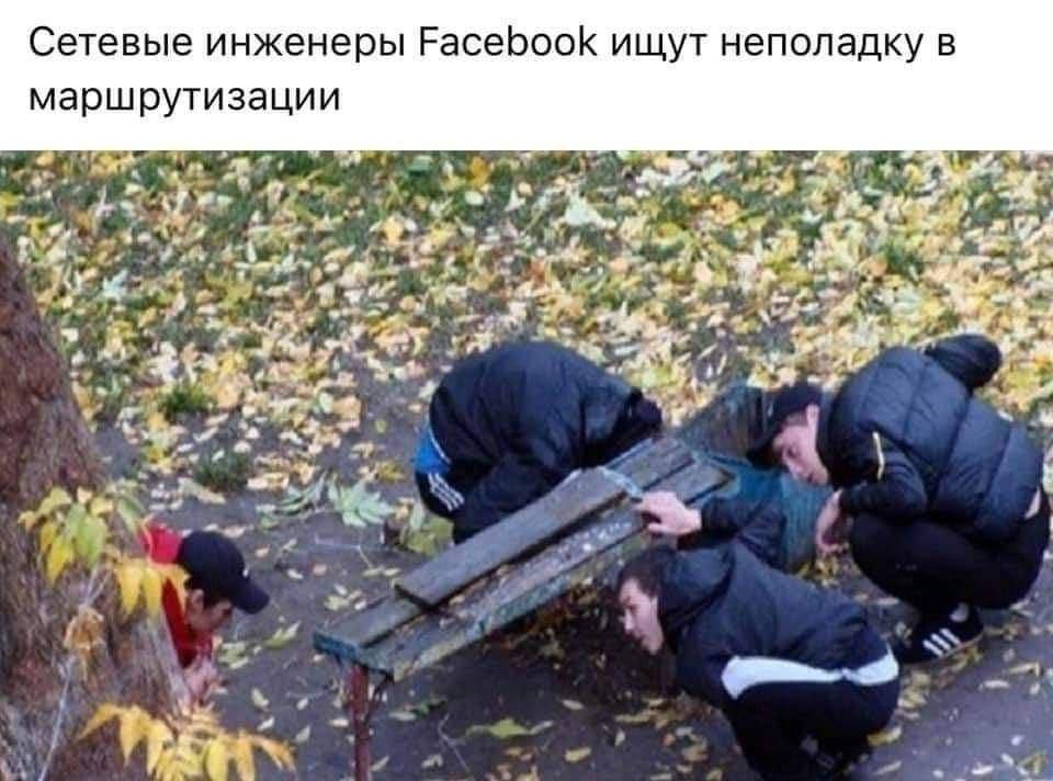 Сетевые инженеры Facebook ищут неполадку в маршрутизации