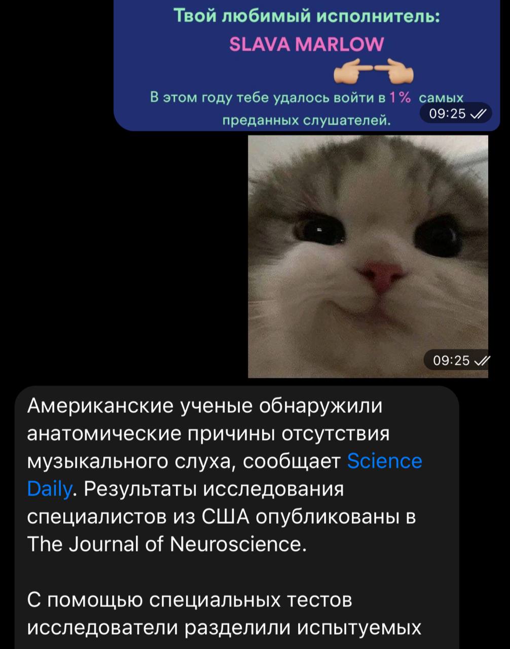 Твой любимый исполнитель: SLAVA MARLOW В этом году тебе удалось войти в 1% самых 09:25 преданных слушателей. 09:25 Американские ученые обнаружили анатомические причины отсутствия музыкального слуха, с