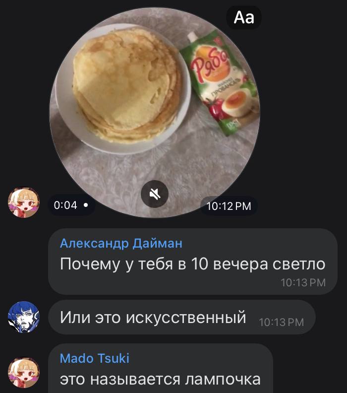 “10:12 0:04 Александр Дайман Почему у тебя в 10 вечера светло Или это искусственный Mado Tsuki это называется лампочка