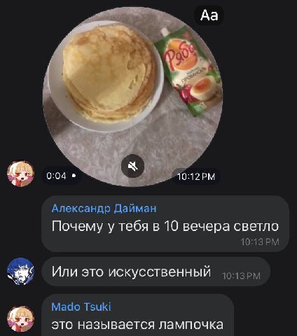“10:12 0:04 Александр Дайман Почему у тебя в 10 вечера светло Или это искусственный Mado Tsuki это называется лампочка