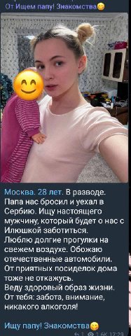 От Ищем папу! Москва. 28 лет. В разводе Папа нас бросил и уехал в Сербию. Ищу настоящего мужчину, который будет о нас с Илюшкой заботиться Люблю долгие прогулки на свежем воздухе. Обожаю отечественные
