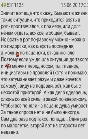49 5311125 15.06.20 17.5: Значит вот еще что скажу. Бывают в жизни такие ситуации, что приходится взять в рот проотвечался, к примеру, или долг нечем отдать, всякое, в общем, бывает. Но брать в рот по