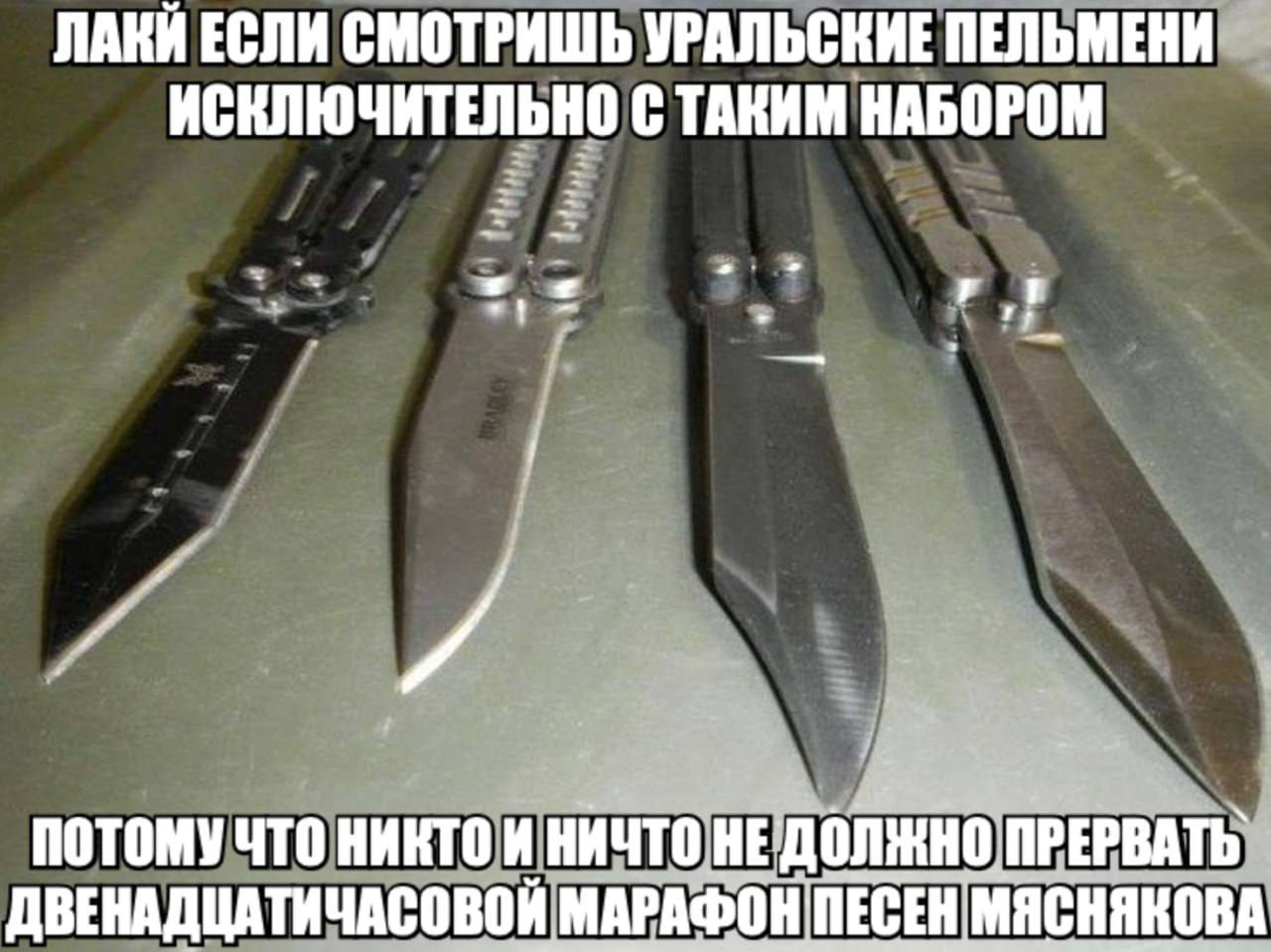 ЛАКИ ЕСЛИ СМОТРИШЬ УРАЛЬСКИЕ ПЕЛЬМЕНИ ИСКЛЮЧИТЕЛЬНО С ТАКИМ НАБОРОМ ПОТОМУ ЧТО НИКТОИ НИЧТО ПРЕРВАТЬ ДВЕНАДЦАТИЧАСОВОЙ МАРАФОН!ПЕСЕН MACHAKOBA