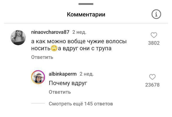 Комментарии 4 ninaovcharova87 2 нед. а как можно вобще чужие волосы 3802 вдруг они с трупа Ответить albinkaperm 2 нед. Почему вдруг 23678 Ответить Смотреть ещё 145 ответов