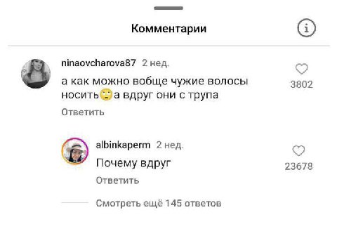 Комментарии 4 ninaovcharova87 2 нед. а как можно вобще чужие волосы 3802 вдруг они с трупа Ответить albinkaperm 2 нед. Почему вдруг 23678 Ответить Смотреть ещё 145 ответов