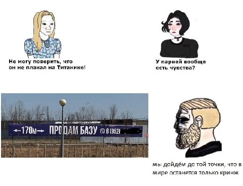 Не могу поверить, что У парней вообще он не плакал на Титанике! есть чувства? a мы дойдём до той точки, что в мире останется только кринж