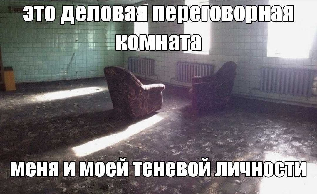это деловая переговорная меняи моей теневой у
