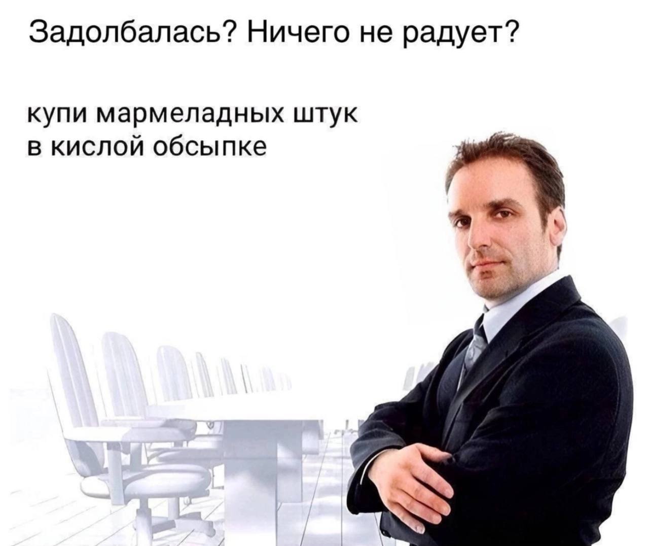 Задолбалась? Ничего не радует? купи мармеладных штук в кислой обсыпке