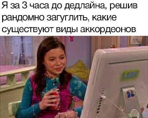 Я за Зчаса до дедлайна, решив рандомно загуглить, какие существуют виды аккордеонов