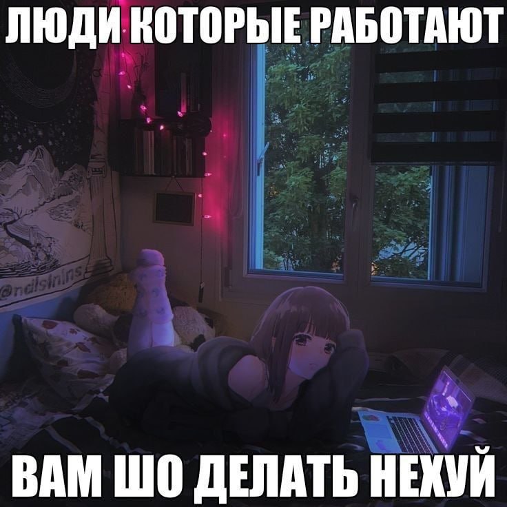 ЛЮДИ КОТОРЫЕ РАБОТАЮТ ВАМ ДЕЛАТЬ НЕКУЙ