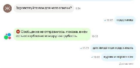 Здравствуйте вам для чего опилки? у 10:03 подстилка Сообщение не отправилось: похоже, внём 10:05 6 есть оскорбление или другая грубость. у 10:03 для животных подстилать 10:05 курам и поросятам Доставл