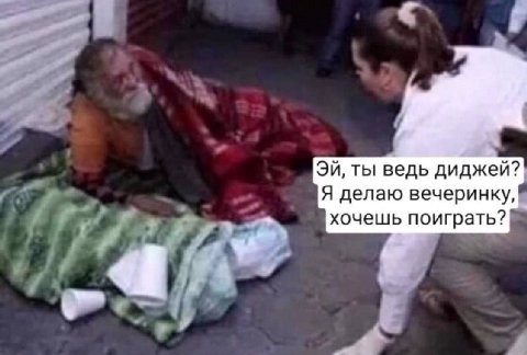 ты ведь диджей? Я делаю вечеринку, хочешь поиграть? 4