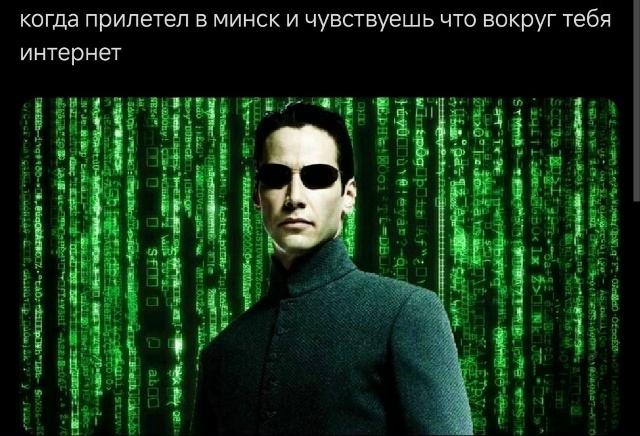 когда прилетел в минск и чувствуешь что вокруг тебя интернет