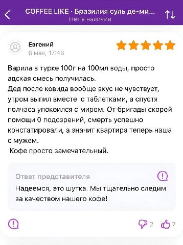 COFFEE LIKE Бразилия суль де-ми... Нет в наличии «А» «А «А 6 мая, 17:48 Варила в турке воды, просто адская смесь получилась. Дед после ковида вообще вкус не чувствует, утром выпил вместе с таблетками,