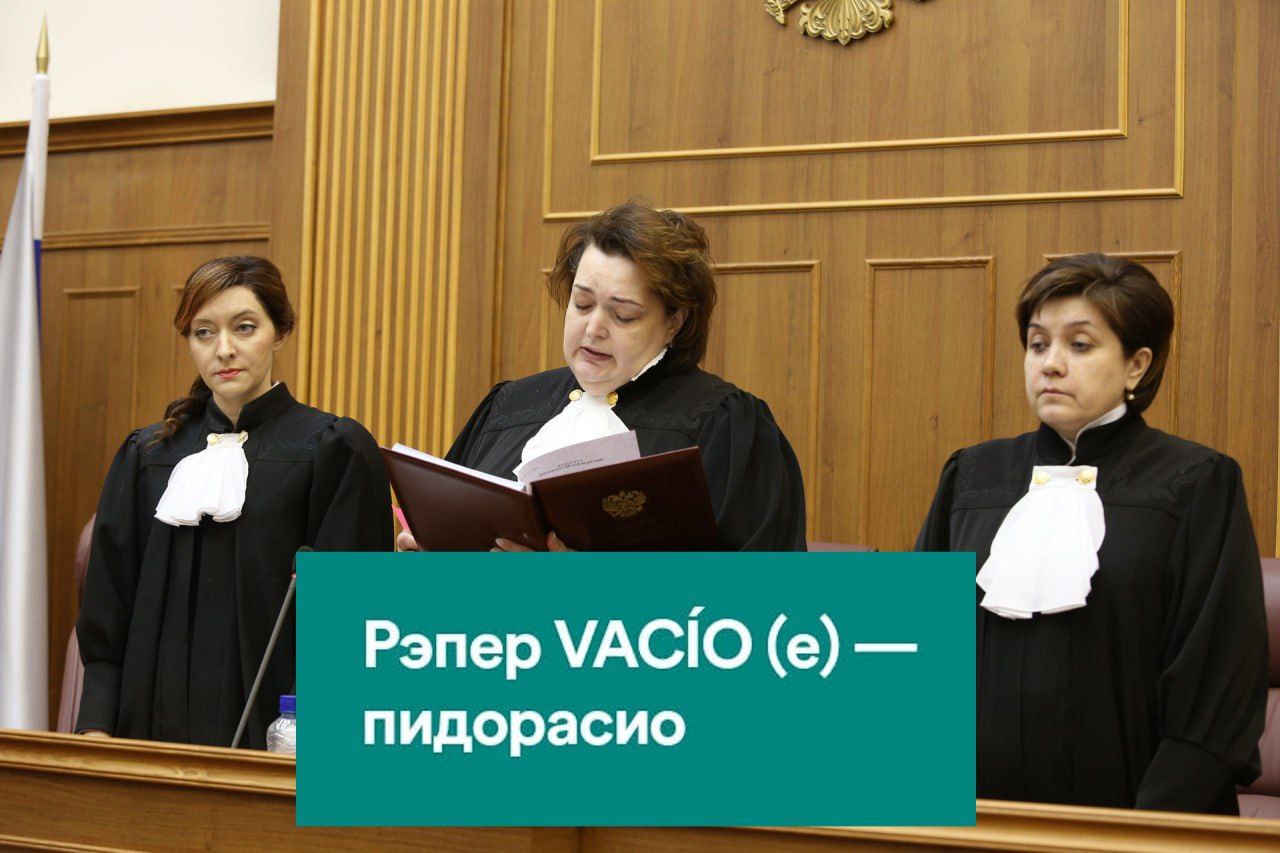 A Рэпер VACIO пидорасио
