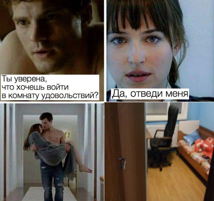 Ты уверена, что хочешь войти в комнату удовольствий? отведи меня